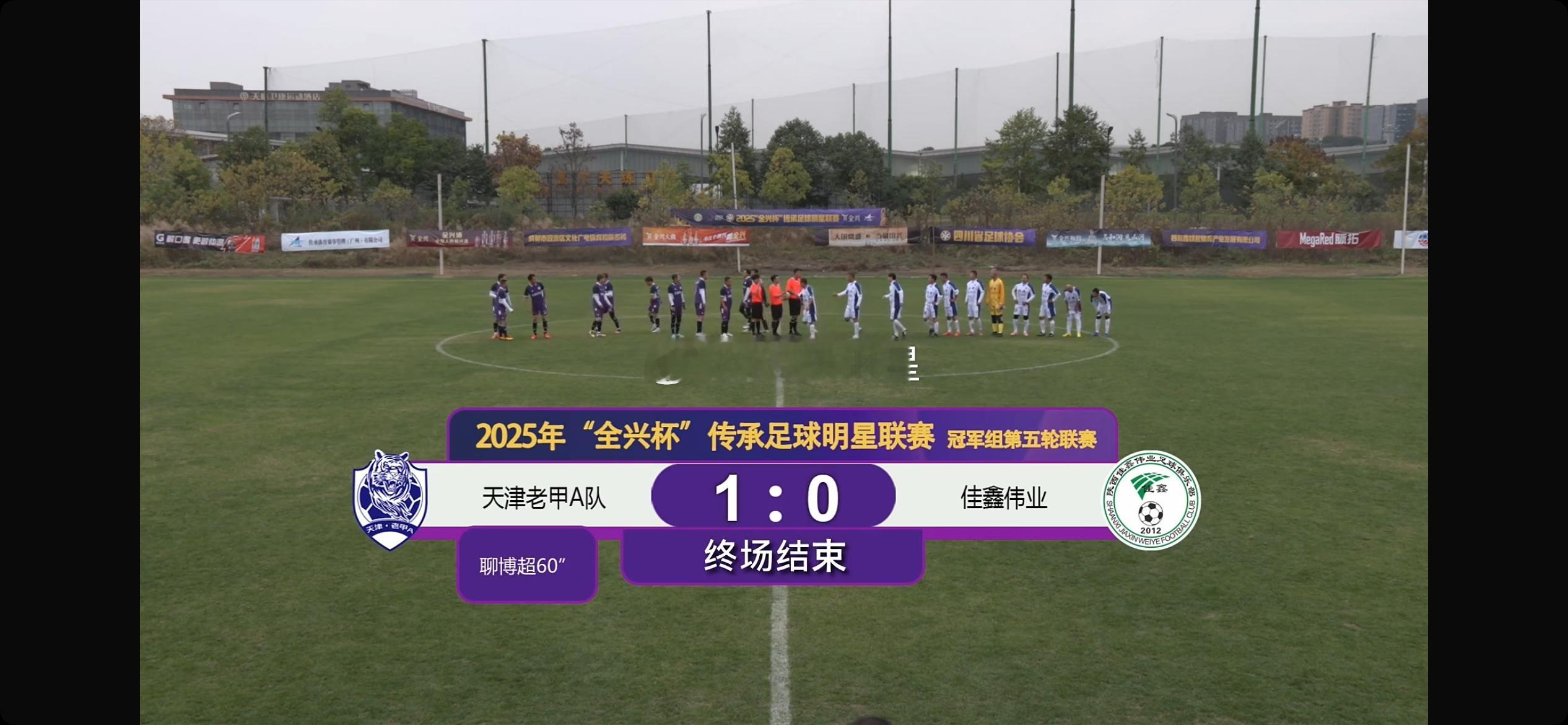 天津老甲A是冠军🏆四胜一负，12分登顶冠军组冠军。明年去踢超级组天津老甲a 北