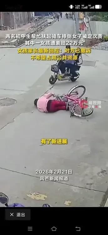 女生扶老人被索赔22万，对方撤诉，后续已和解。福建老太太骑自行车摔倒，续
两名初