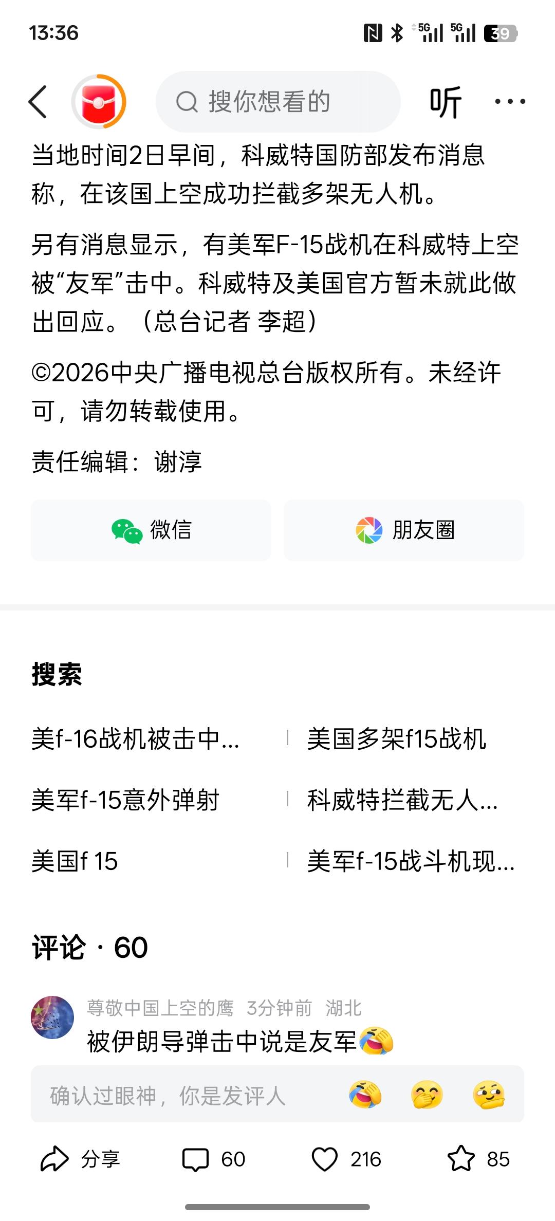 美军F-15战机据称被“友军”击中，就是自家人打，自家人分不清东南西北！不过，美