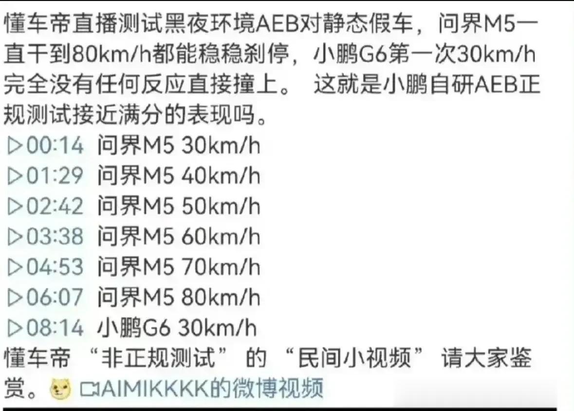 经过昨天第三方的测试，问界、小鹏之争的受益者除了华为以外，还有个以时速60公里成