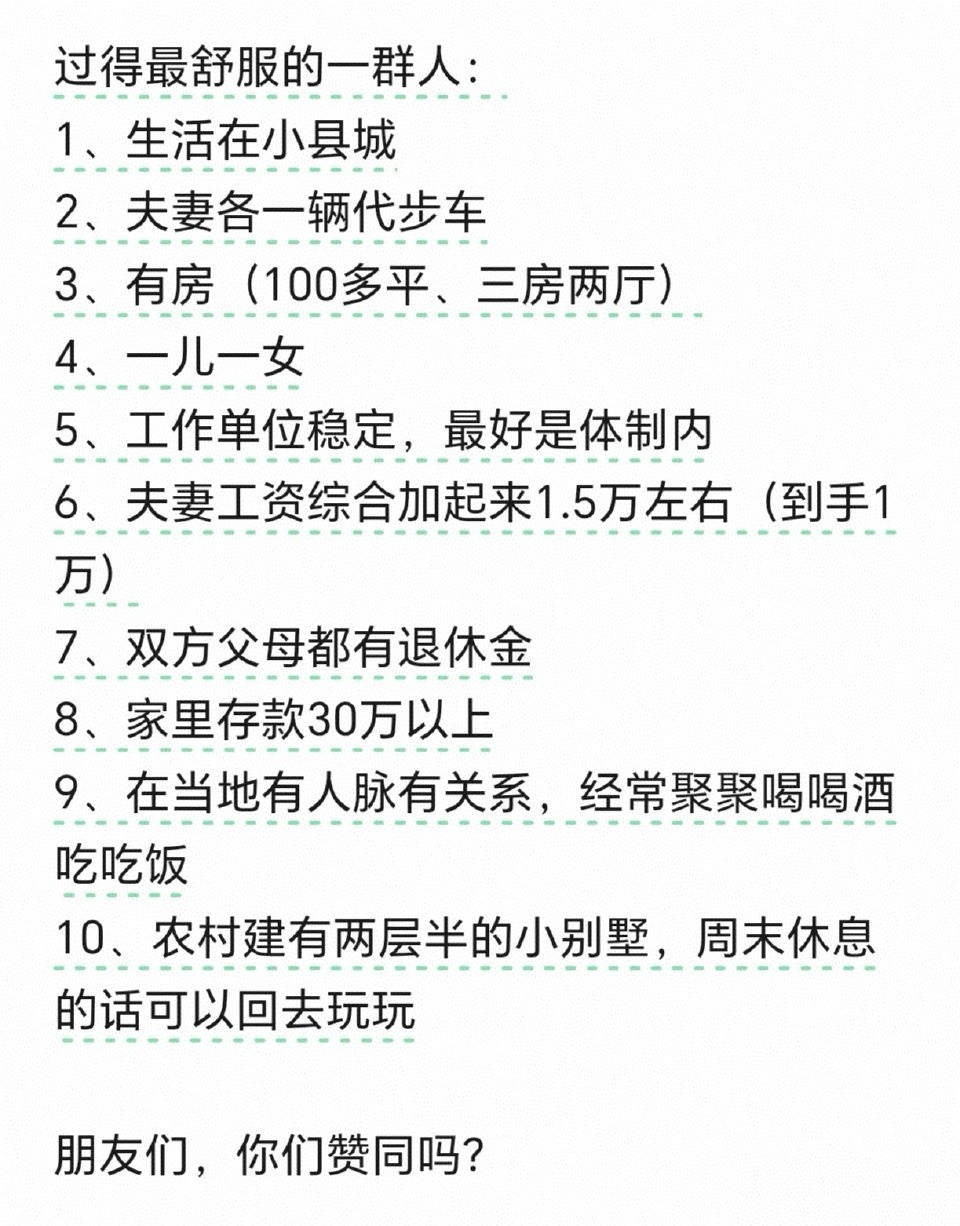 这里面最难的其实是7，能满足7的一般不会呆在县城里。我县城里的同学，除了7之外现