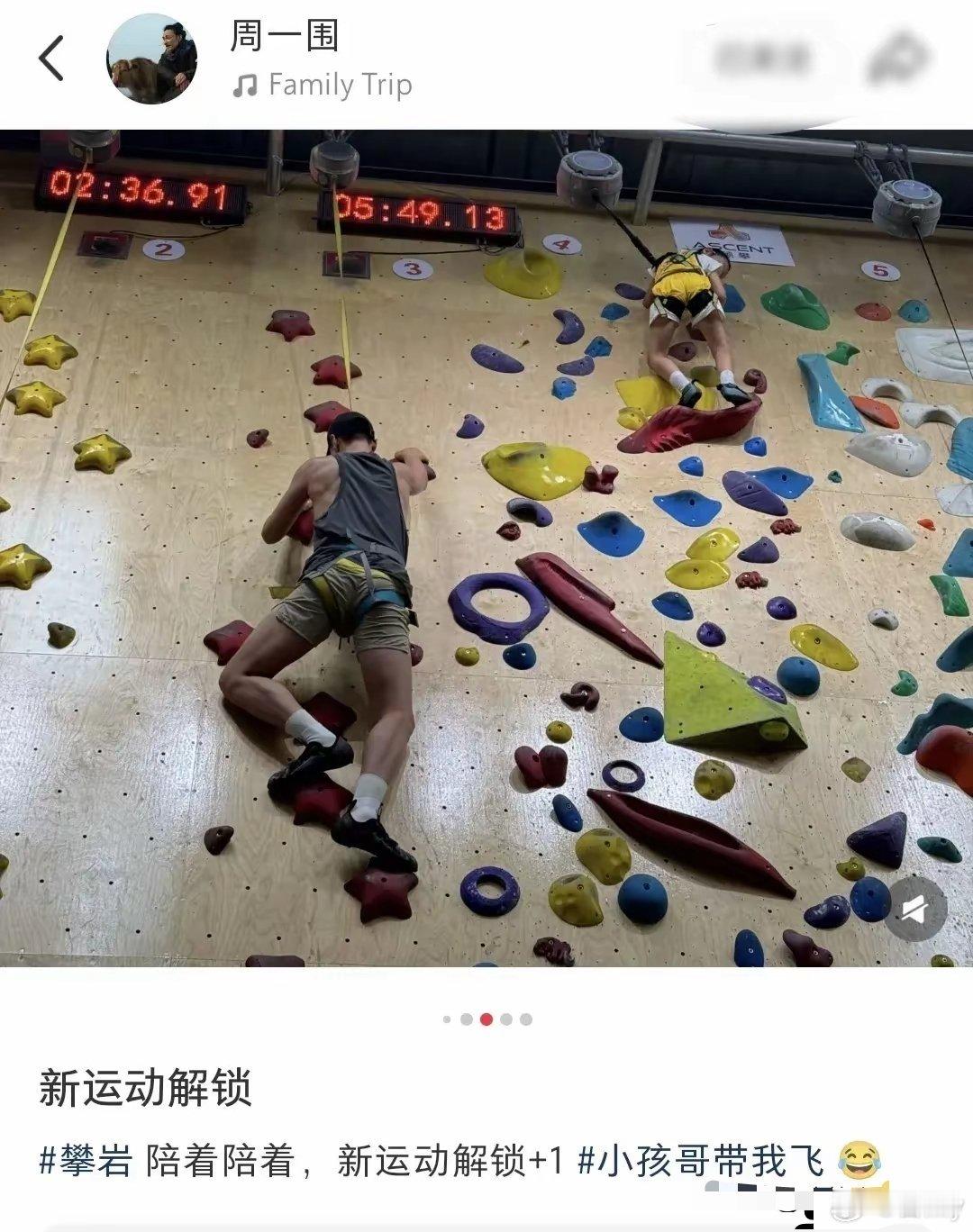 周一围陪俩娃攀岩，一儿一女都比爸爸爬的快，朱丹坐下面玩手机  幸福的一家人！ ​