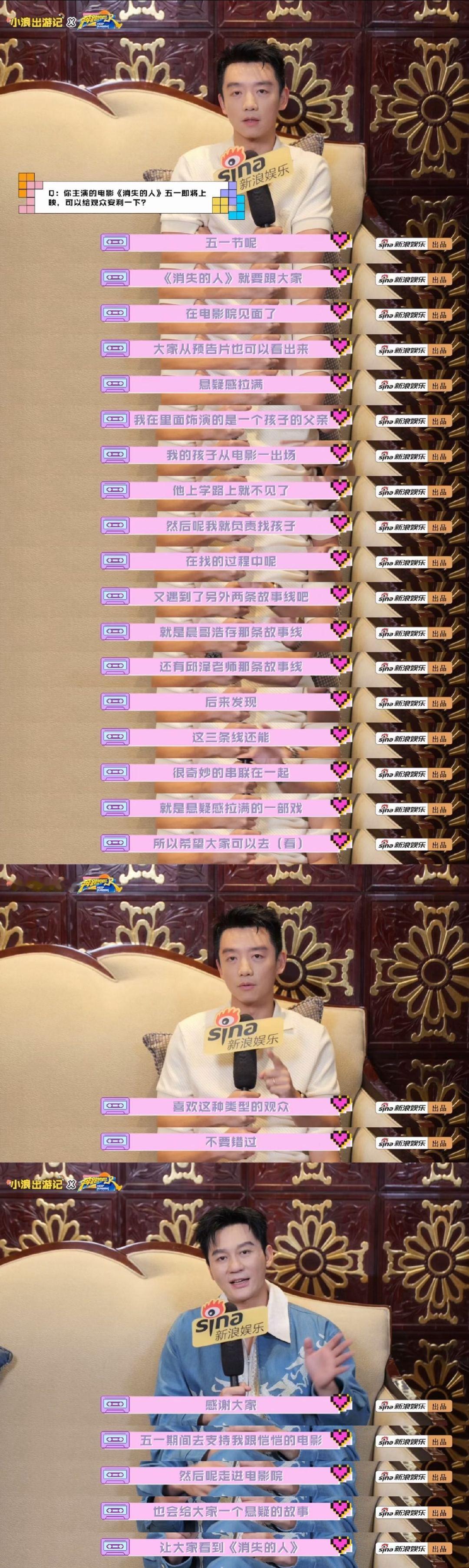 沙溢给张真源发了生日红包白鹿范丞丞跑男团冲浪第一名郑恺李晨跑男宣传新电影《小浪出