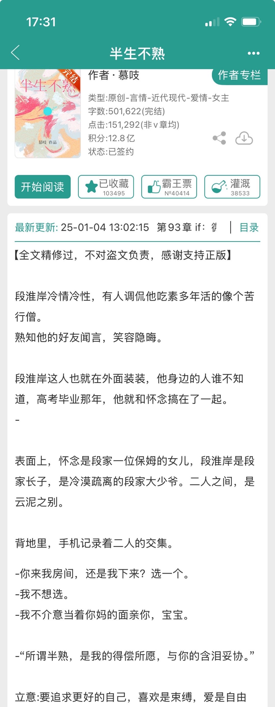 📮完结文🐡《半生不熟》🐡《前男友总偷看我小号》🐡《掌上明珠》🐡《村头的