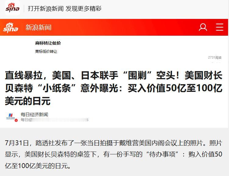 美国联合日本让日元升值，这是很罕见的，美财长贝森特的小纸条上的内容都被泄露出来了