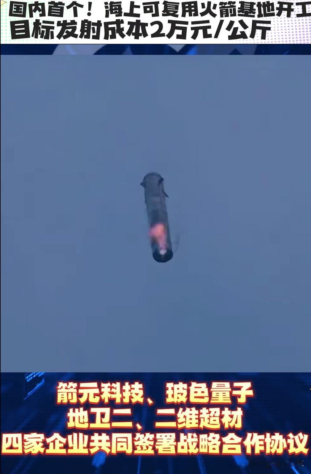 国内首个海上可复用火箭基地在杭州开工！这标志着中国商业航天进入新阶段。相比陆地发