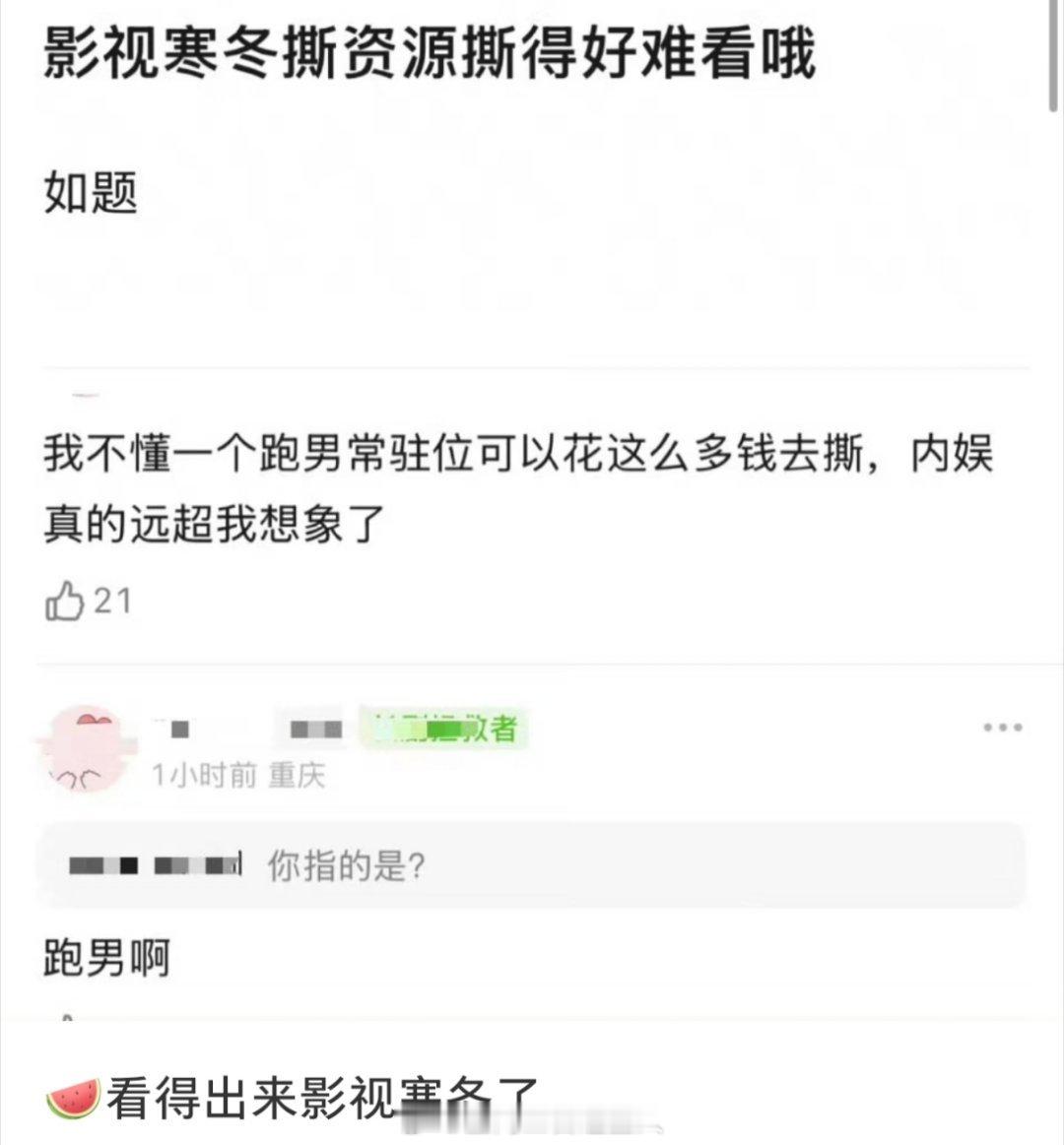 啊？说白鹿被骂是因为别人想撕她的跑男常驻位？ 