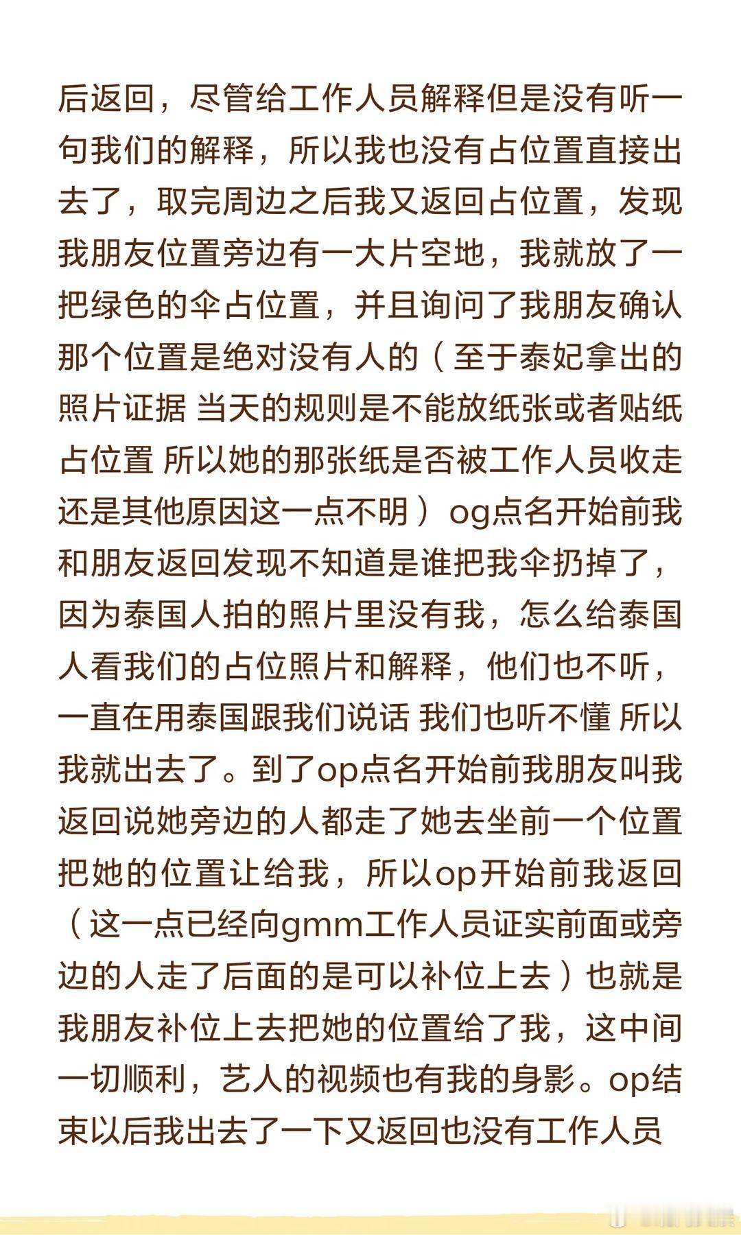 泰国GMM被打粉丝回应被打粉丝称看不懂GMM操作 7月28日下午16时，泰国GM