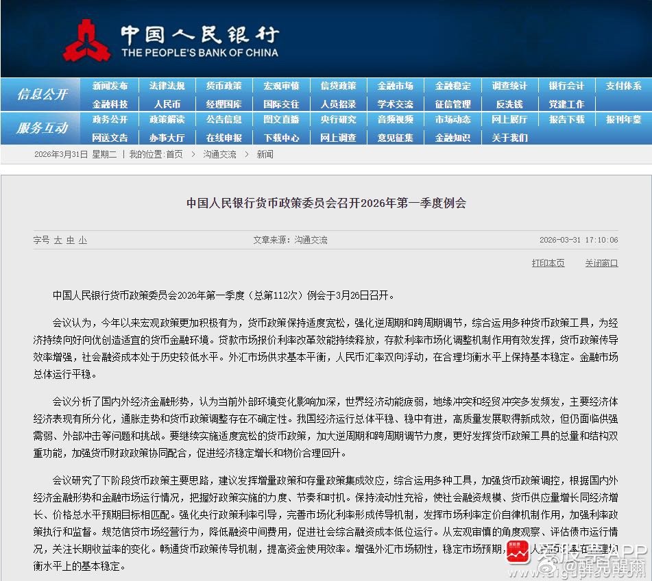 【央行：加强货币政策调控 维护金融市场稳定运行】中国人民银行货币政策委员会202