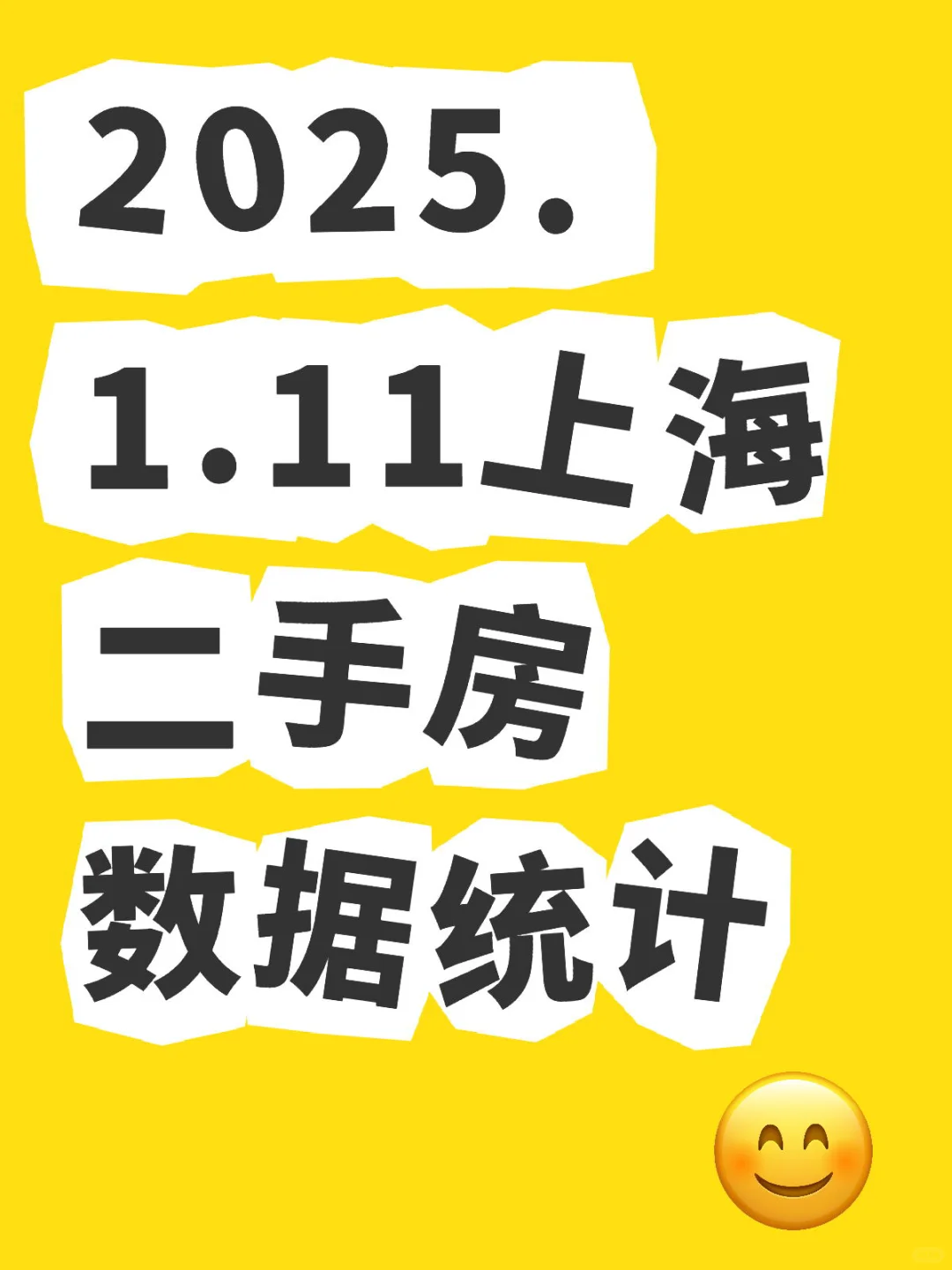 2025.1.11上海二手房数据统计