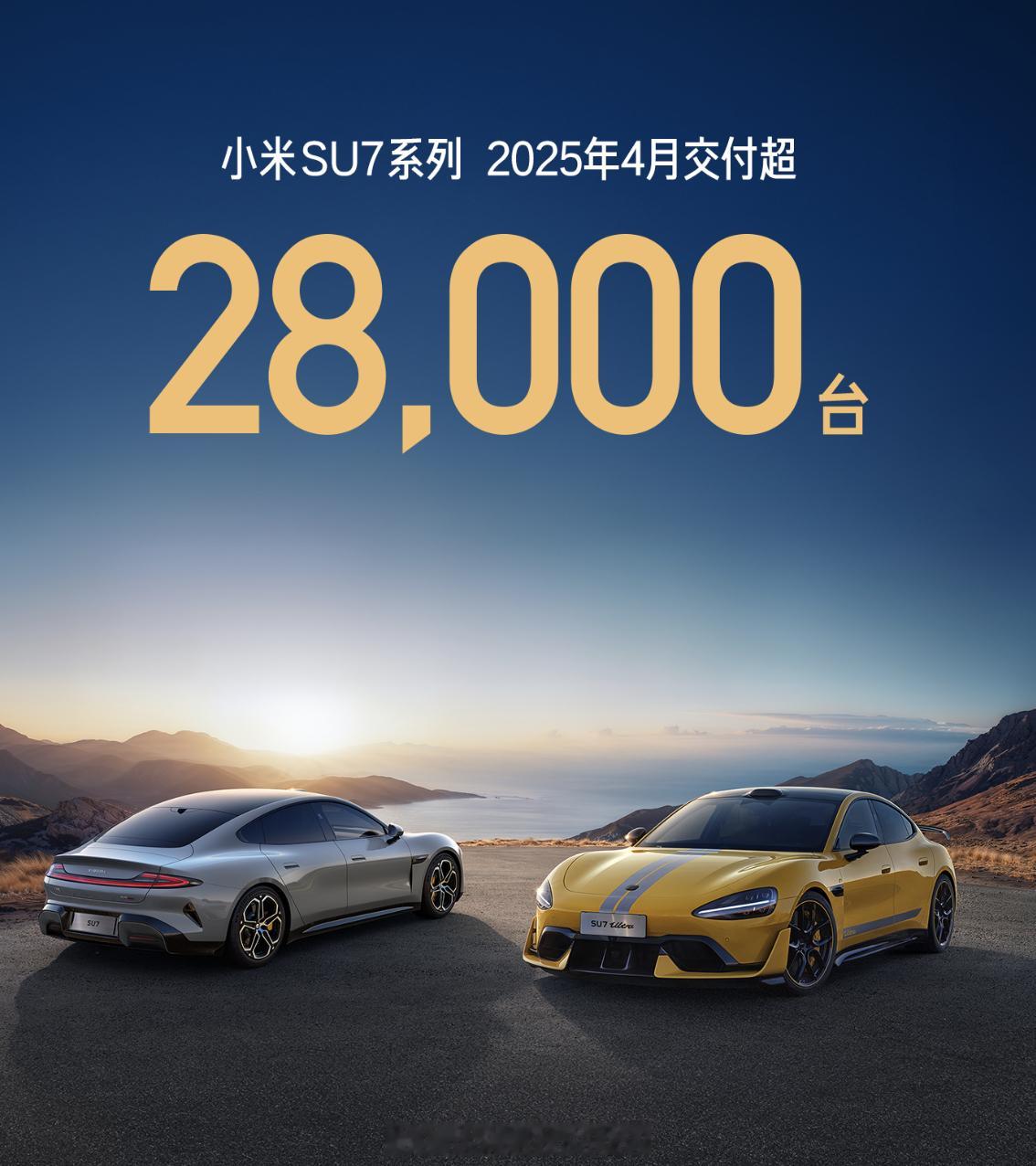 小米发布会公布小米汽车新进展：① 累计交付258000台；② 4月交付超2800