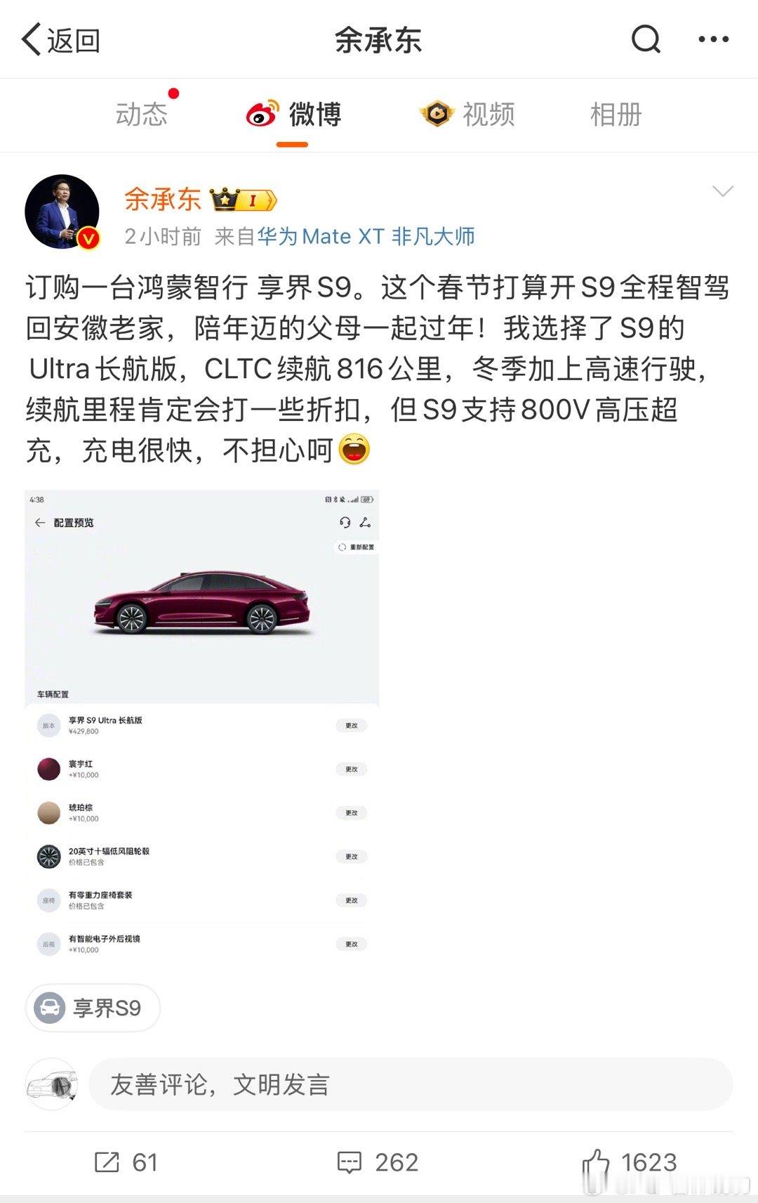 余承东自费买车回家过年 这个话题让我等牛马情何以堪？！不自费买车，难道可以公费买