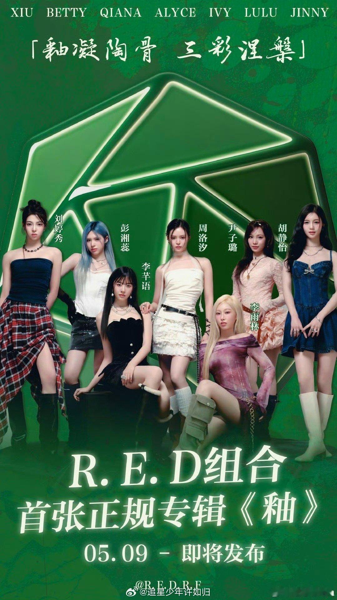 Red首张正规专辑釉 R.E.D 的先行曲真的好听不腻，也就循环播放了亿遍吧，这