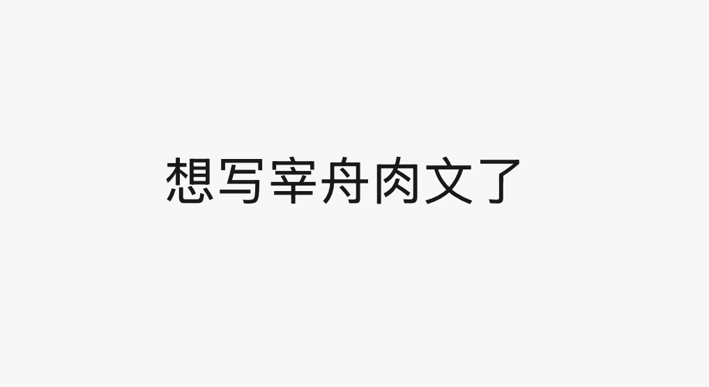 眼睛饿出绿光 ​​​