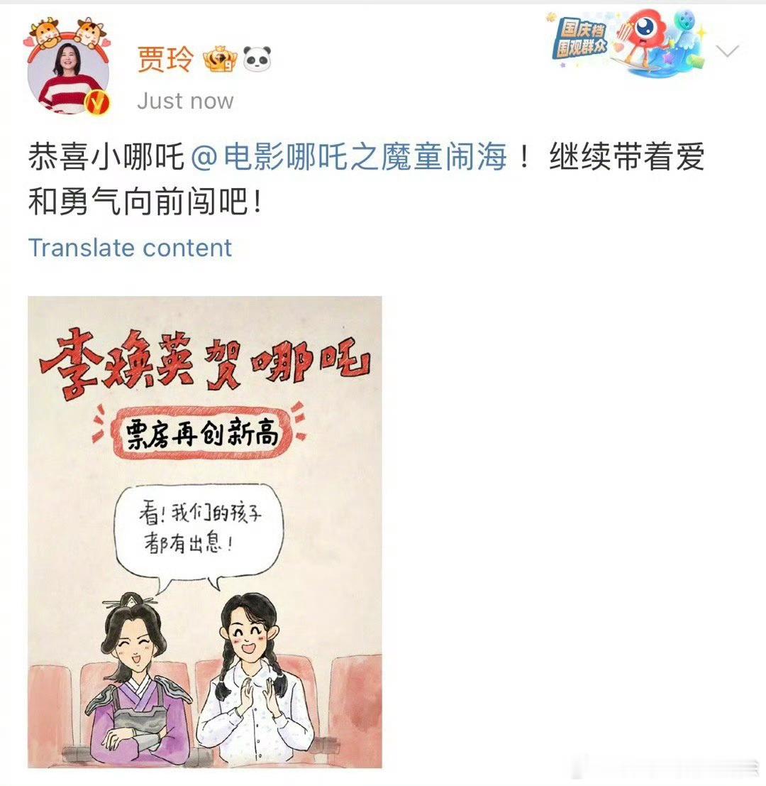 你好李焕英给哪吒的贺图  “我们的孩子都有出息”非常智慧温暖的贺图👍战狼快做图