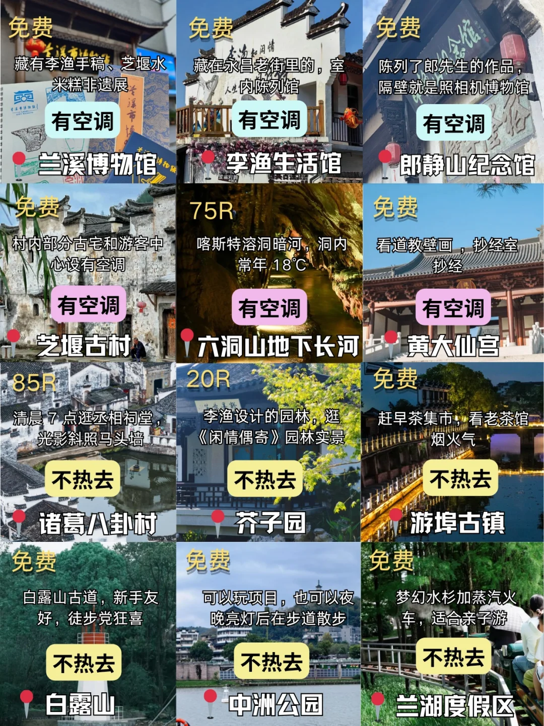 强烈推荐‼兰溪夏日适合去的避暑景点