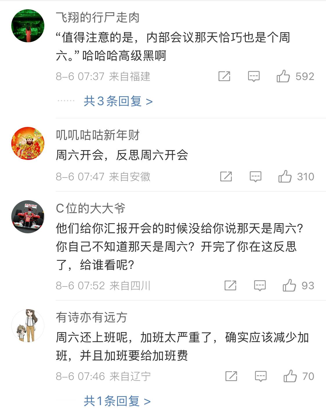 奇瑞董事长就加班反思致歉这个倒没什么，意识到问题就是好的。 ​​​