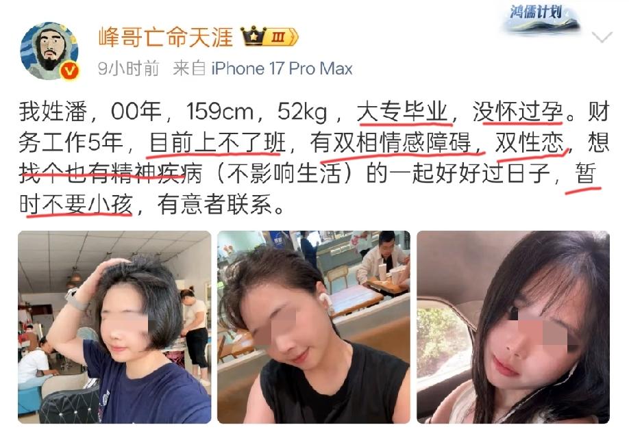 峰哥发出相亲贴，这个相亲贴是不是有点太炸裂？
1、没怀过孕，言下之意可能是有过感