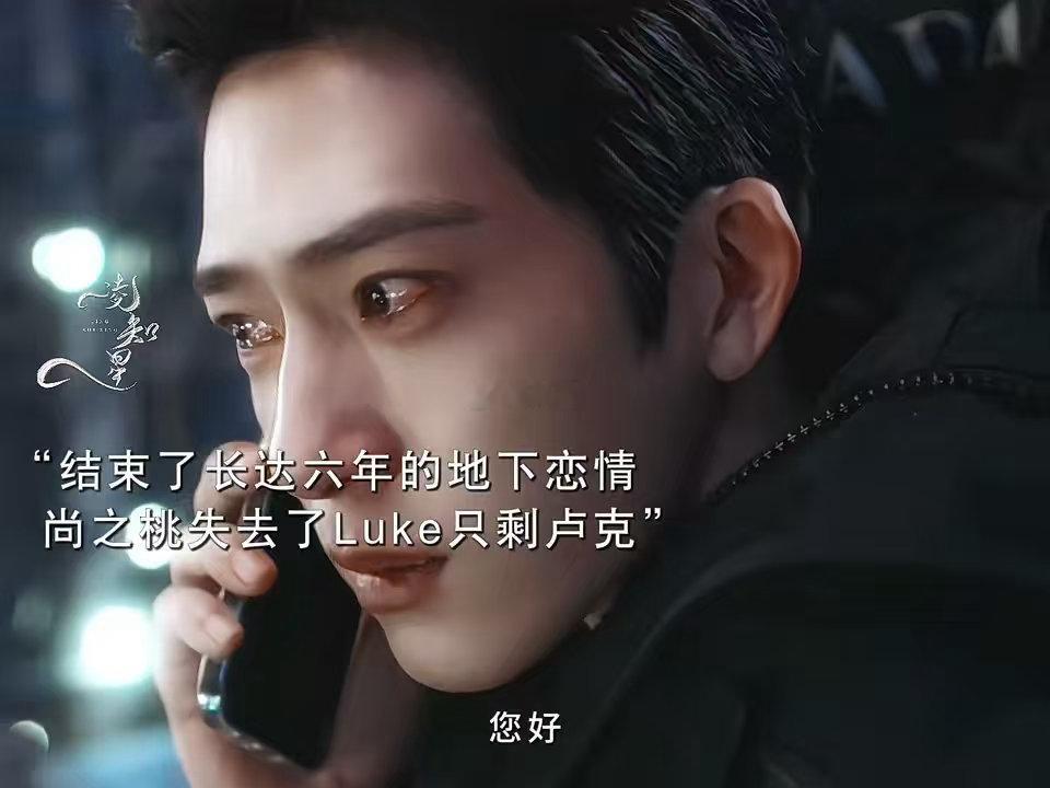 栾念才是感情的下位者 嘴上说着等她回头，眼神已经先投降了。早春晴朗 ​​​