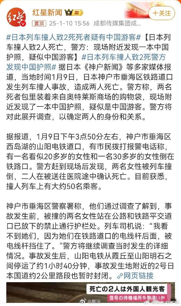 日本列车撞人致2死警方发现中国护照   车马灾的年份，即使到了丑月也不可大意，一