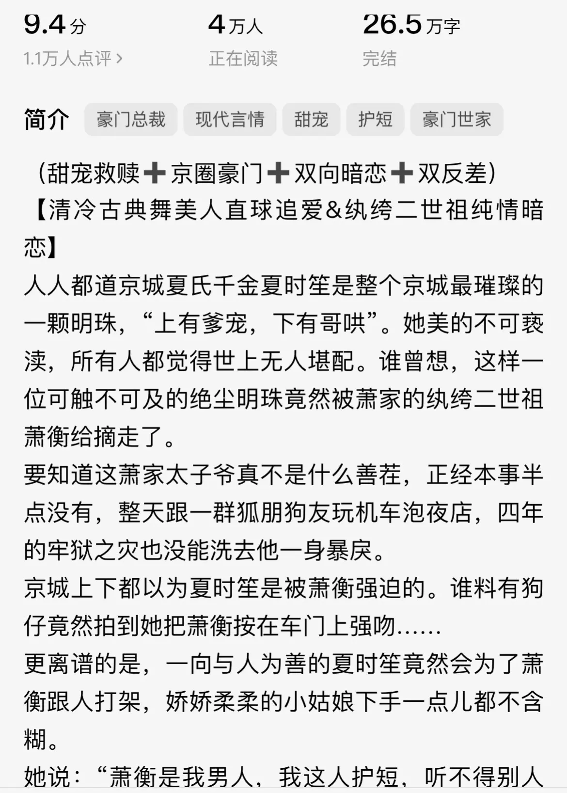 作者的文笔太好了简直是天花板，结局是好的，男主真的是宠妻狂魔满心满眼都只有女主纯纯恋爱脑，骑机车比赛还屌，女主跳舞也好厉害，机车和蝴蝶真的是绝配