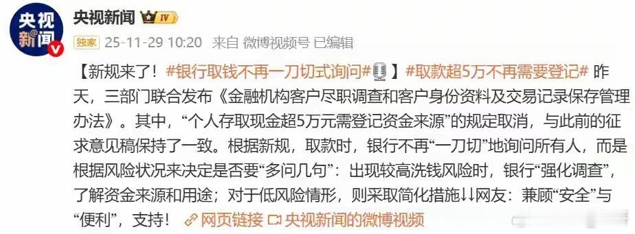 随着银行存款超5万元的简化存取措施新规之后，确实非常有利提高银行办公效率。更方便
