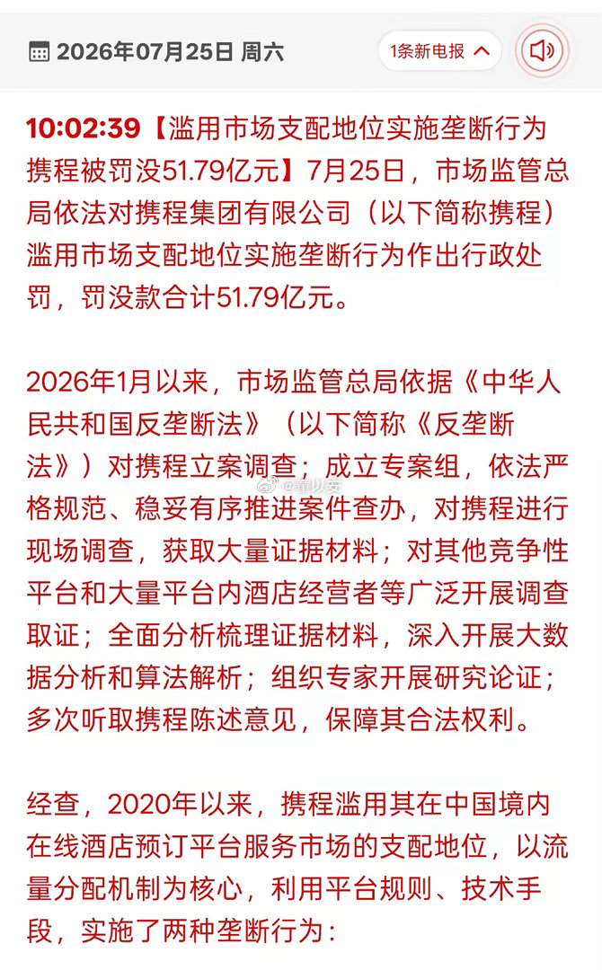 携程被罚51.79亿作为消费者，我就关心一件事：以后订酒店能不能真便宜点？😅垄