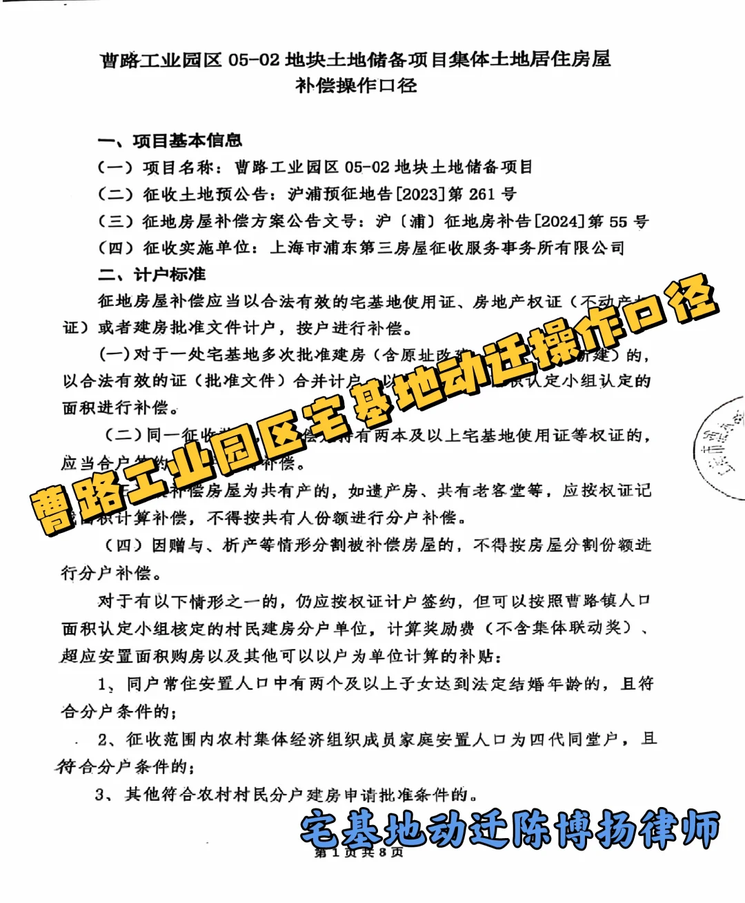 曹路工业园区宅基地动迁操作口径