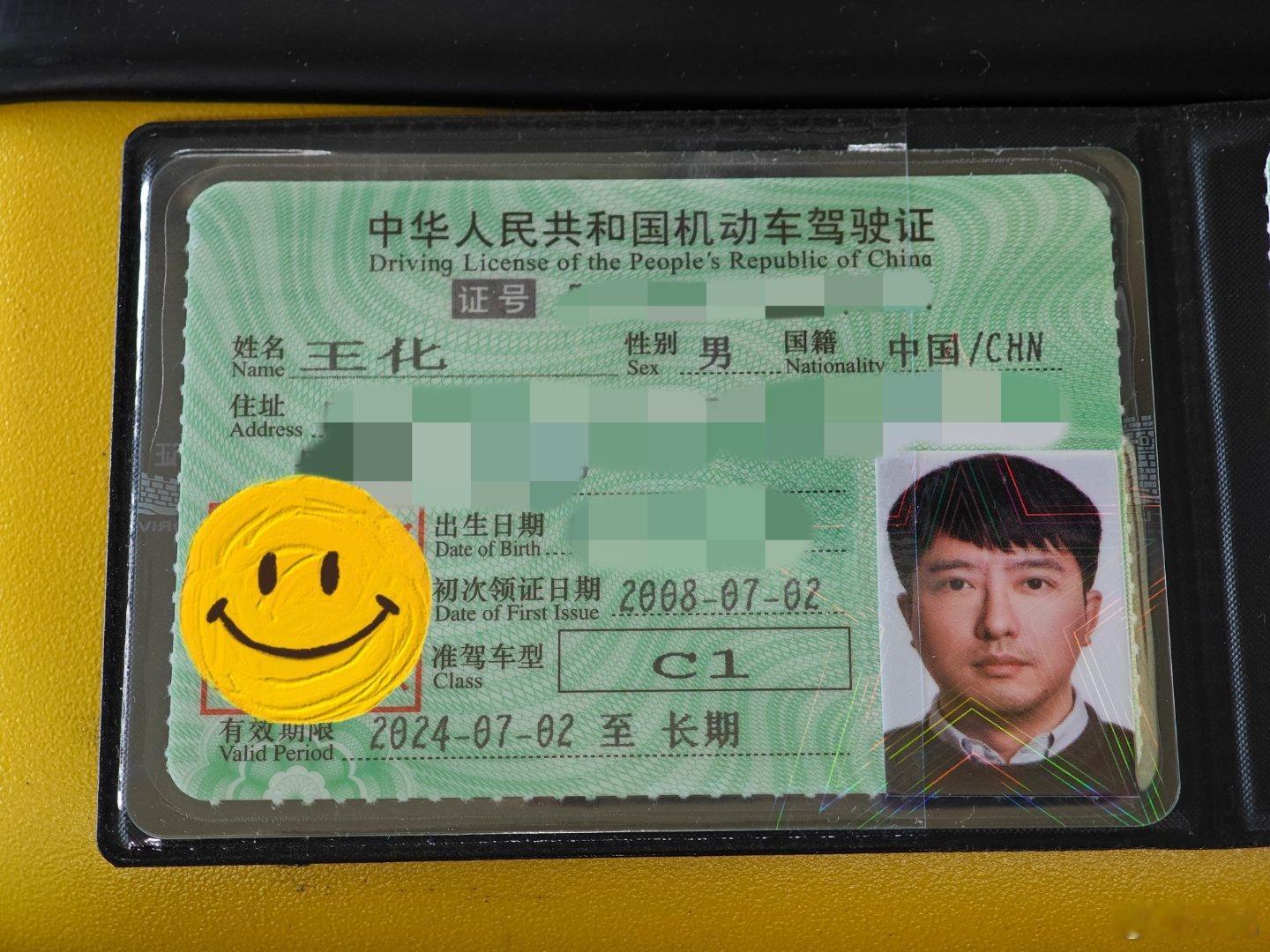 第三本驾照，你好老司机[哈哈]你驾照几年了？ ​​​