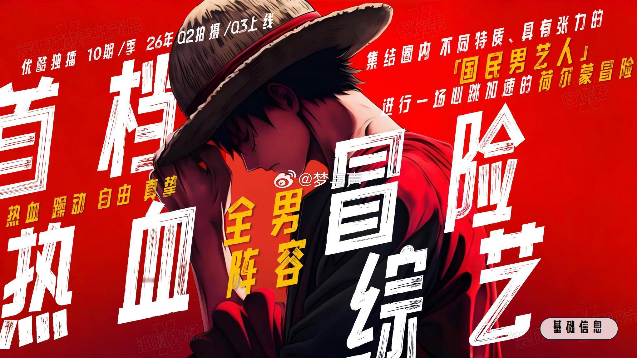 优酷来了个全男综艺夏天的快乐被优酷拿捏了！全新全男综艺《飞吧！风犬》正式官宣，七
