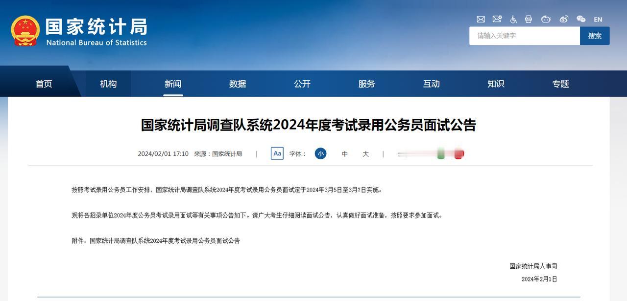 国考面试公告陆续发布，税务岗考生2月4日前需确认参加面试！

截止目前已出3个系