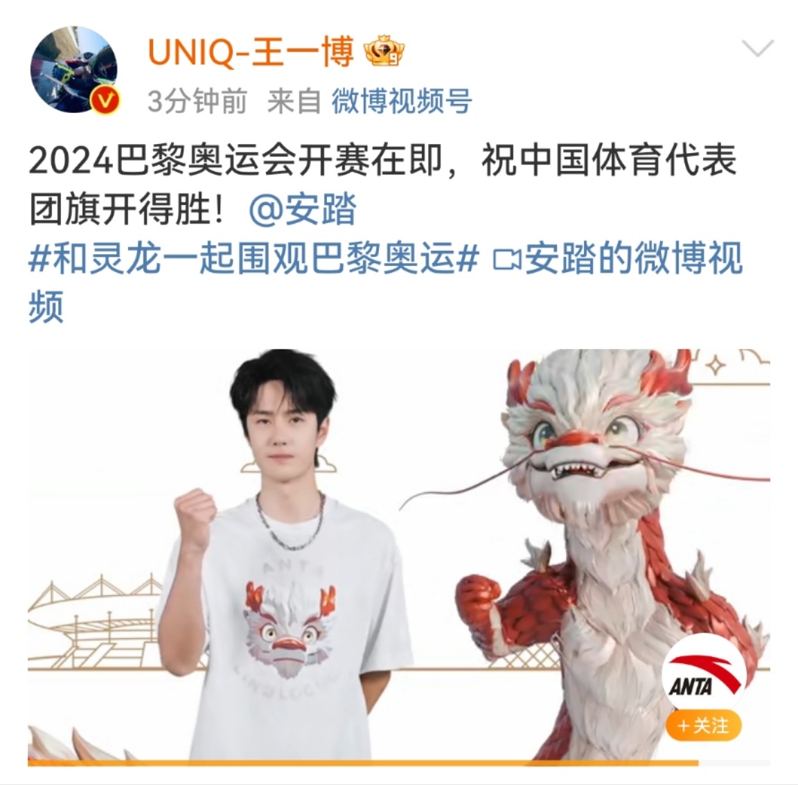 #王一博祝中国队圆梦巴黎##王一博给中国队加油#王一博给中国队加油，可以可以 ​