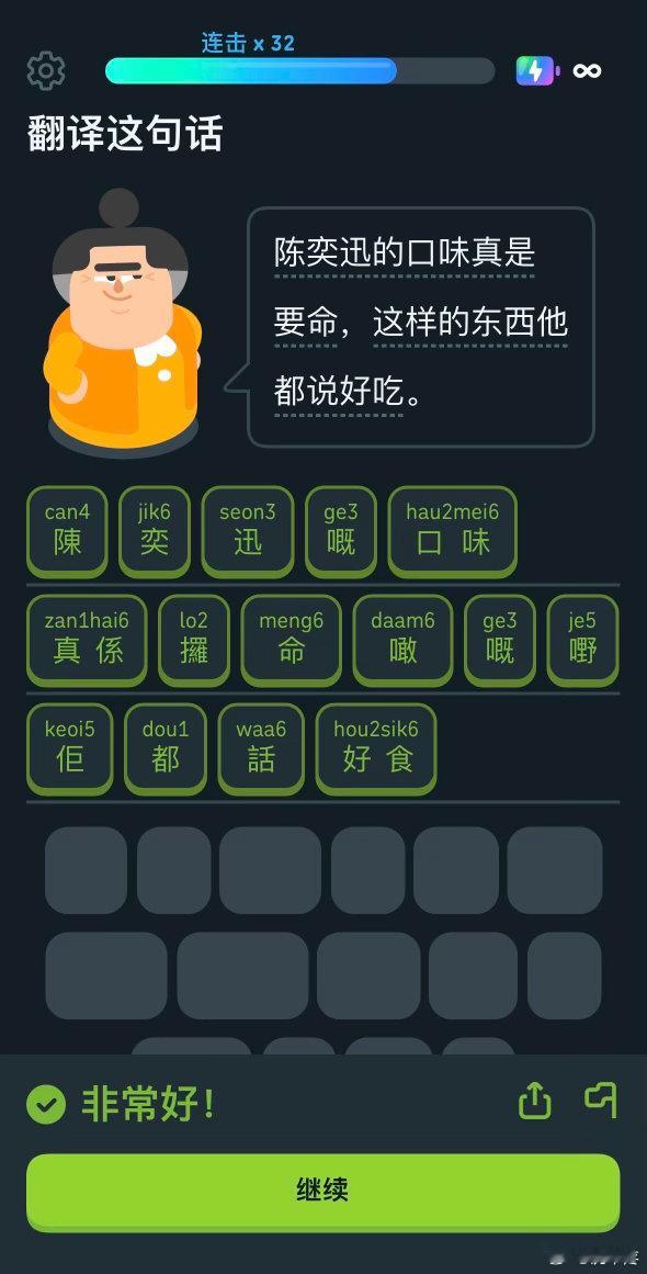多邻国这么对陈奕迅你礼貌吗哈哈哈哈哈哈哈 