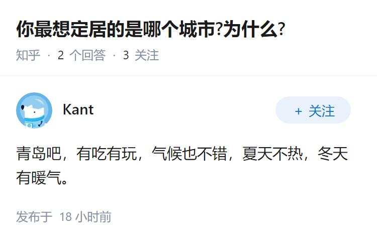 你最想定居的是哪个城市?为什么?