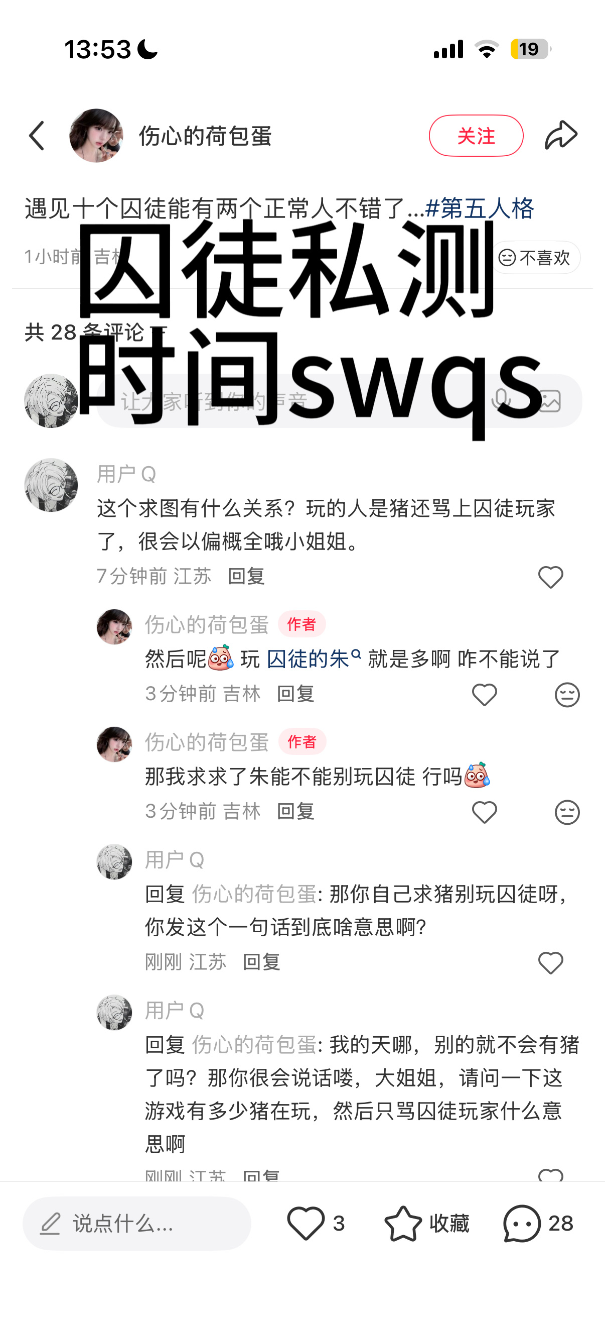 最近为啥这么多这种帖子，集中硬黑吗把锅全甩给囚徒了，猪打什么都是猪但是非要说因为