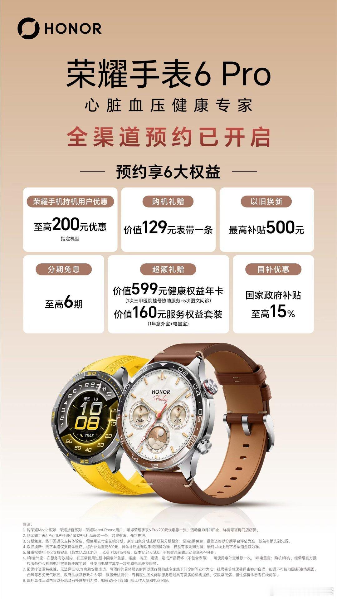 荣耀手表6Pro新品即将发布，主打专业健康，百种运动模式，hyrox好搭子，演员