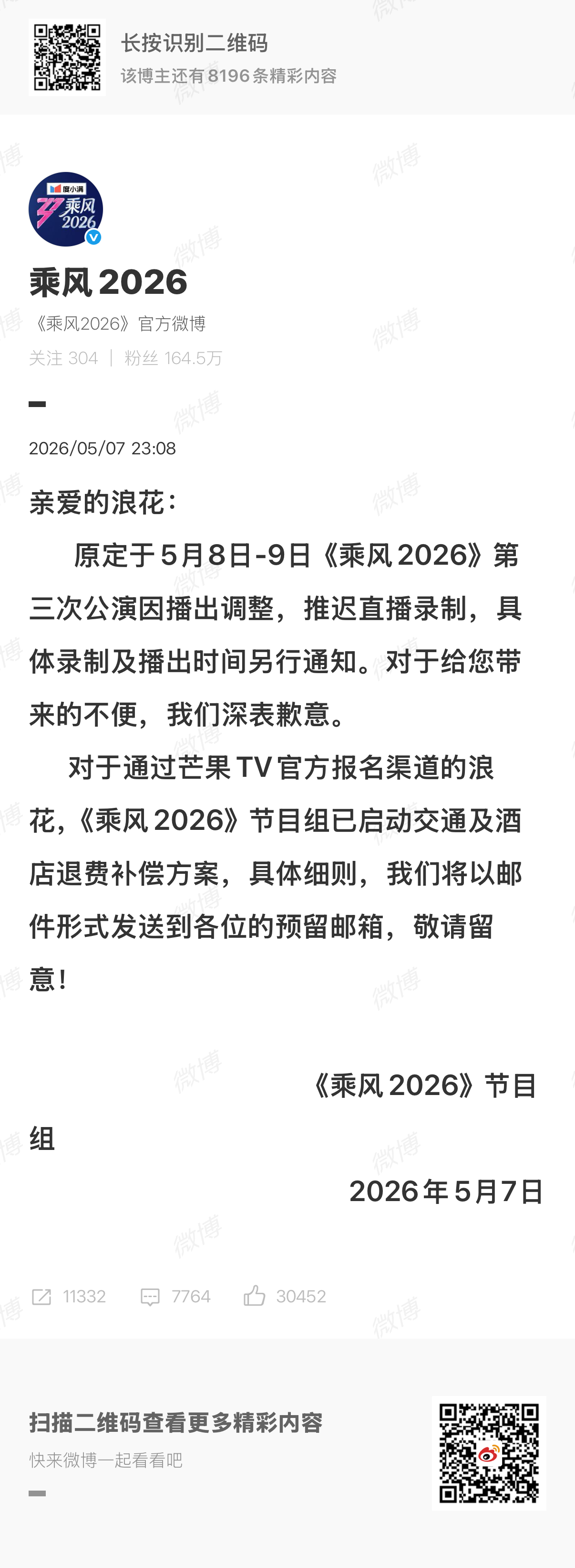 【#曝浪姐三公不直播##浪姐第三次公演播出调整#】#乘风节目组启动交通酒店退费补