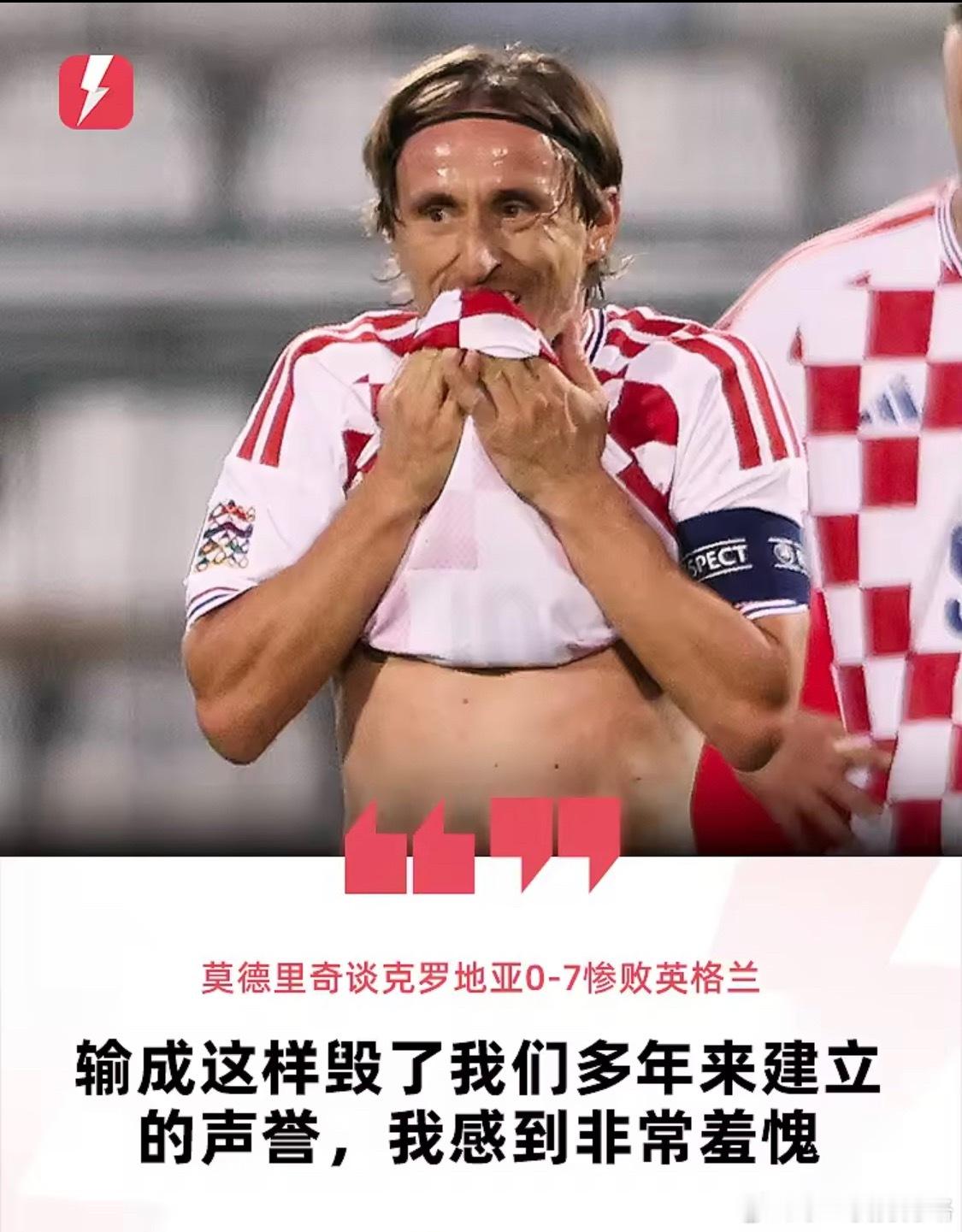 莫德里奇：这样输球毁了我们多年建立的声誉，我感到很羞愧10月4日凌晨结束的欧国联