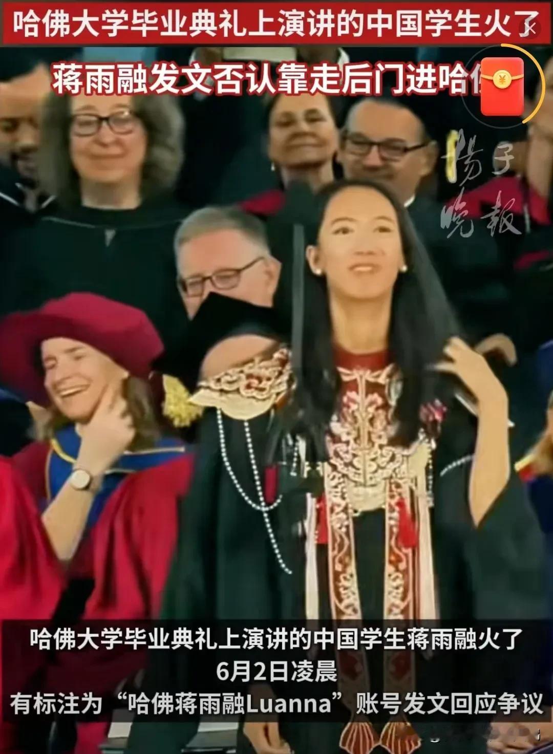 哈佛蒋小姐这身云肩搭配学士服的造型别扭不？别扭？别扭就对了。

问了一下服装行业