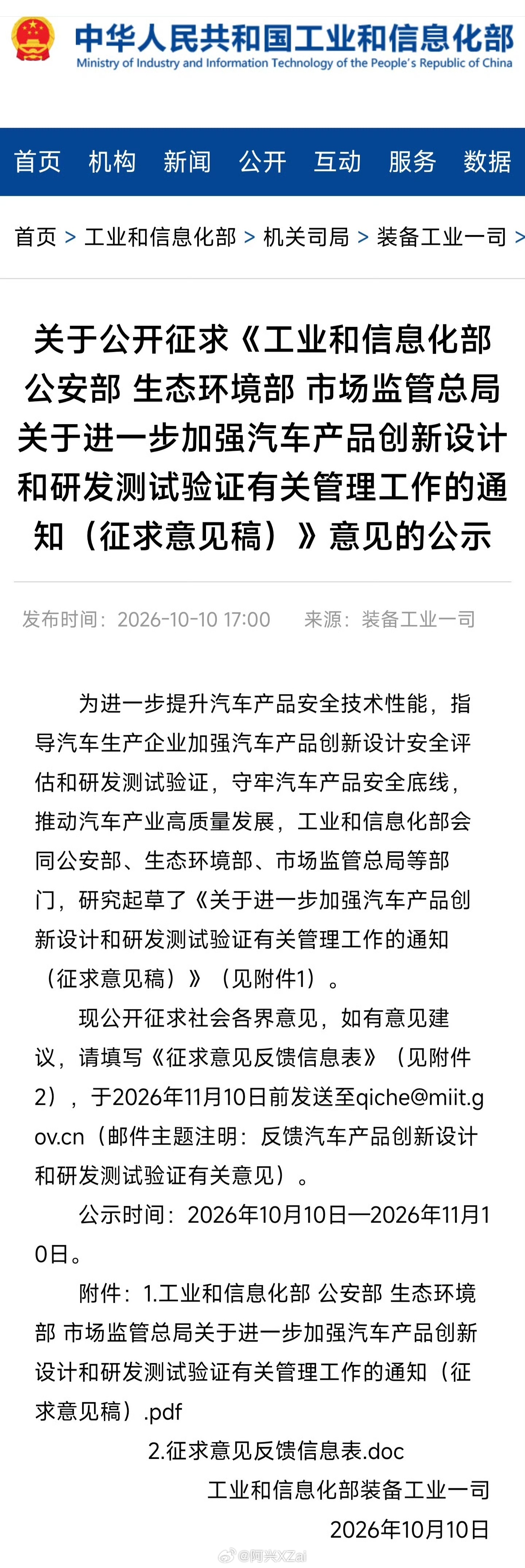又出征求意见稿了，说明刹车断裂这件事情还是闹得很大。官方这种对于汽车创新设计的规