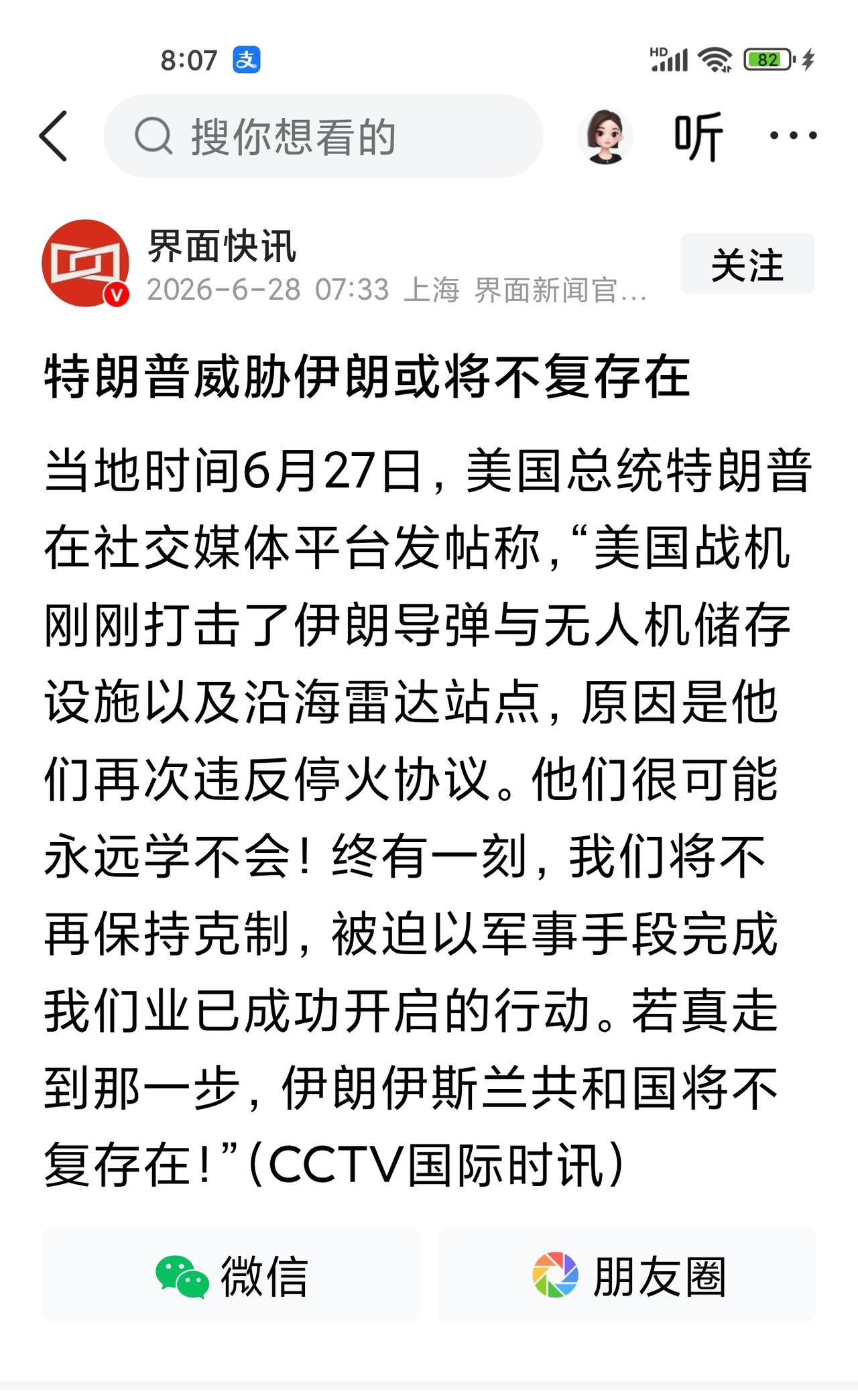 看起来好像真是有事儿啊！
6月26日，美国《野兽日报》报道了一则惊天大瓜，特朗普