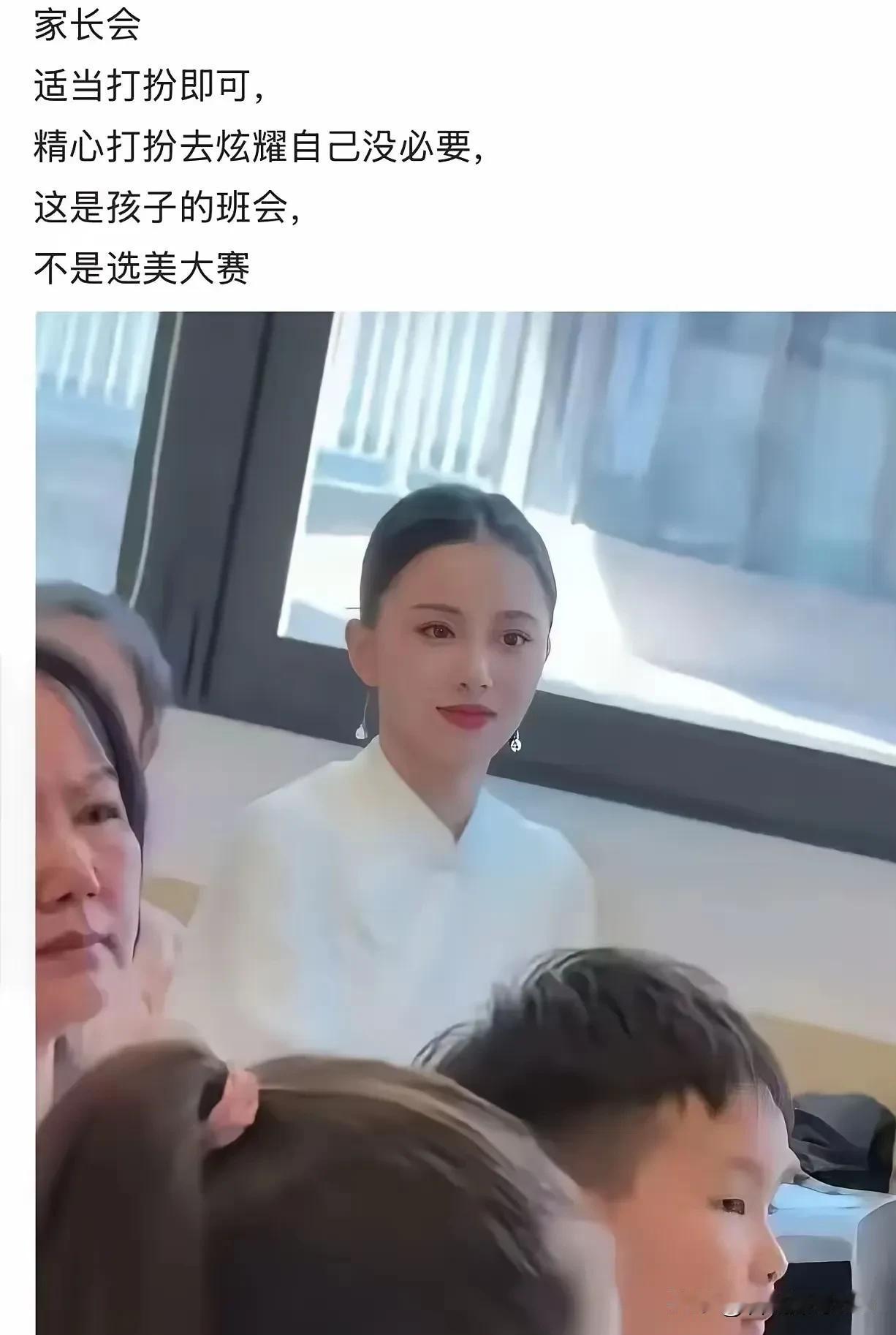 一个漂亮妈妈参加家长会，结果被喷：“家长会适当打扮即可，精心打扮去炫耀自己没必要