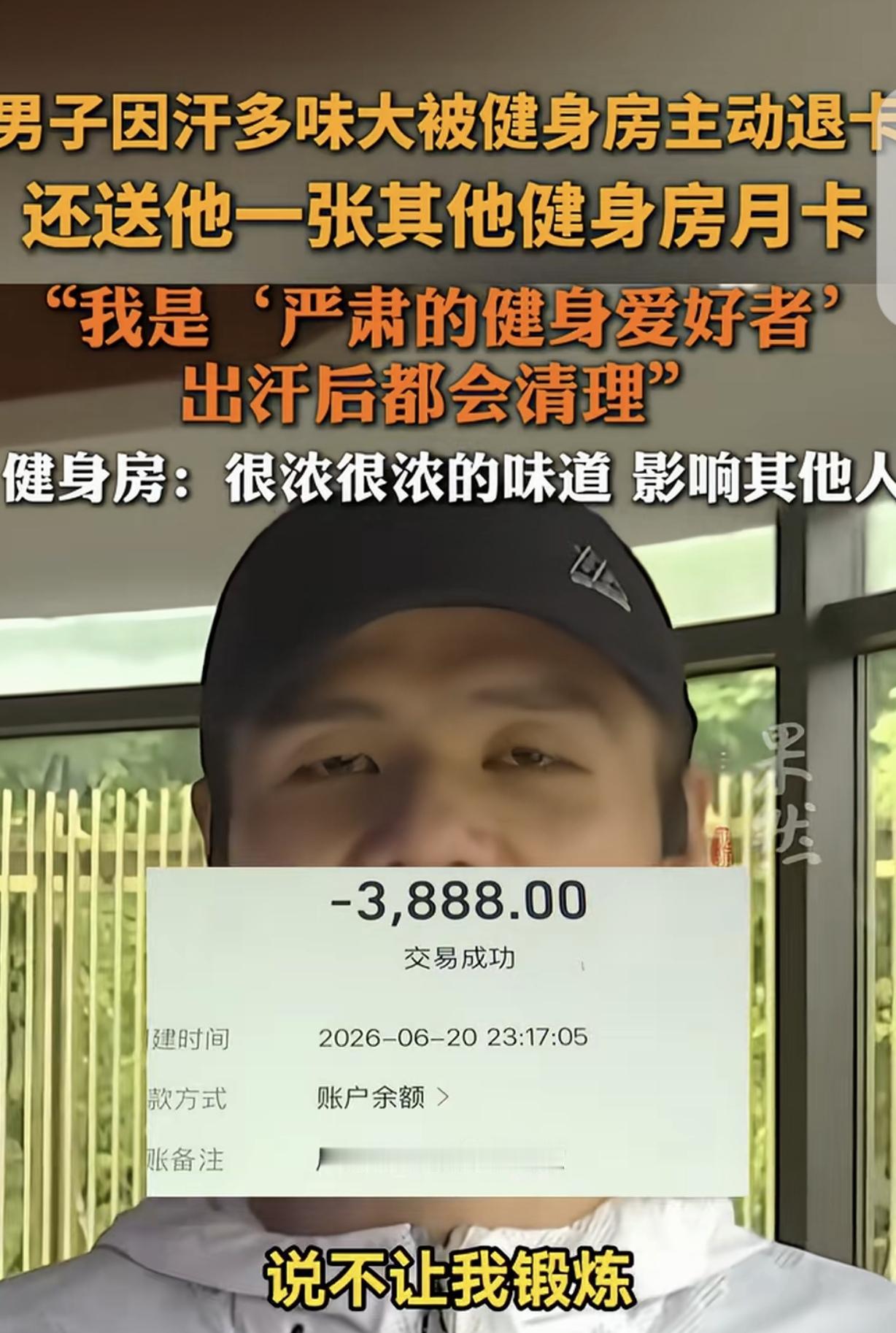 “伤害性很大，侮辱性也强！”浙江杭州，一250多斤男子，花6888元，办了一张9
