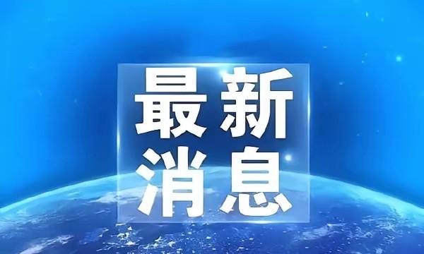 半夜“拉山脚”！

阿强手机关机家人急疯

这词客家人秒懂外人一脸懵

“拉山脚