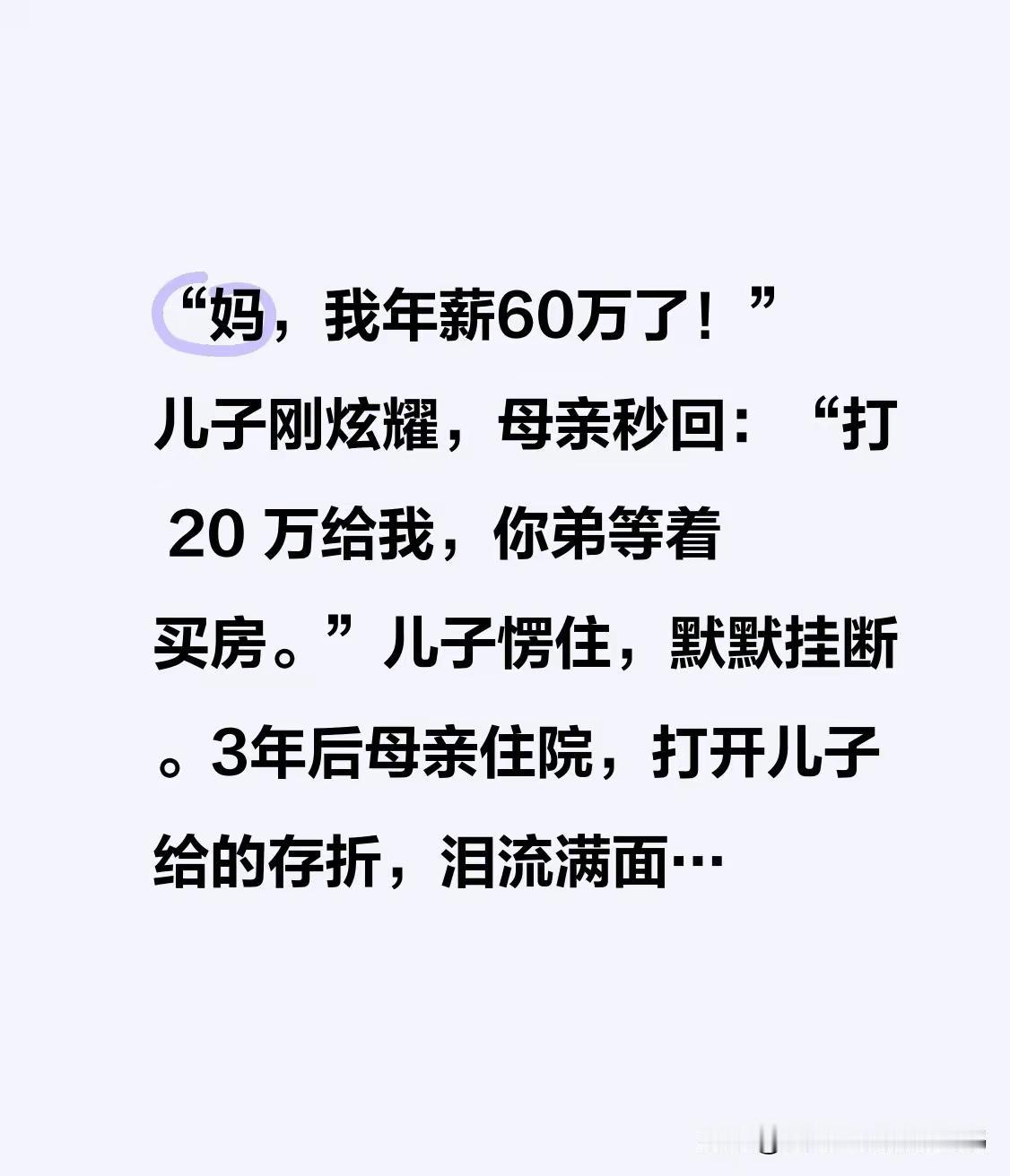你想表述啥？存折里钱多还是少？我觉得应该是没钱，否则不会泪流满面。