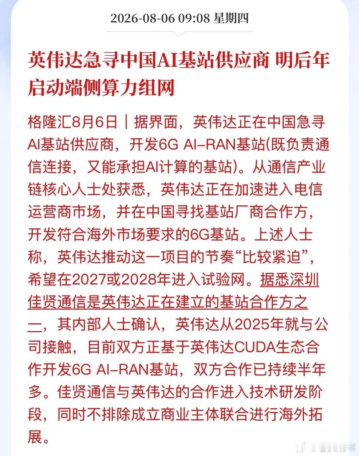 算力彻底换赛道！英伟达放弃只守机房，all in AI基站，端侧算力大战正式开打