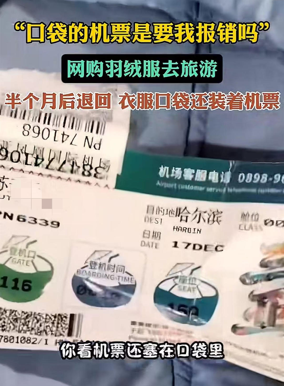 【羽绒服买家称退货原因是疑二次销售#