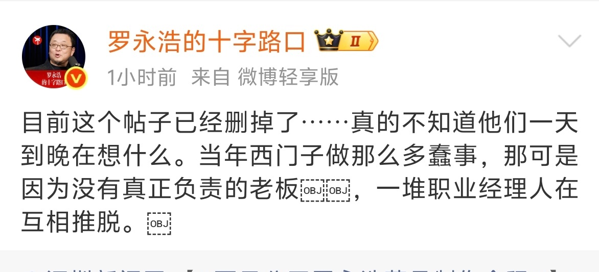 就没人好奇过罗老师这个“OBJ”是个什么表情嘛？这个emoji无法显示，让我非常