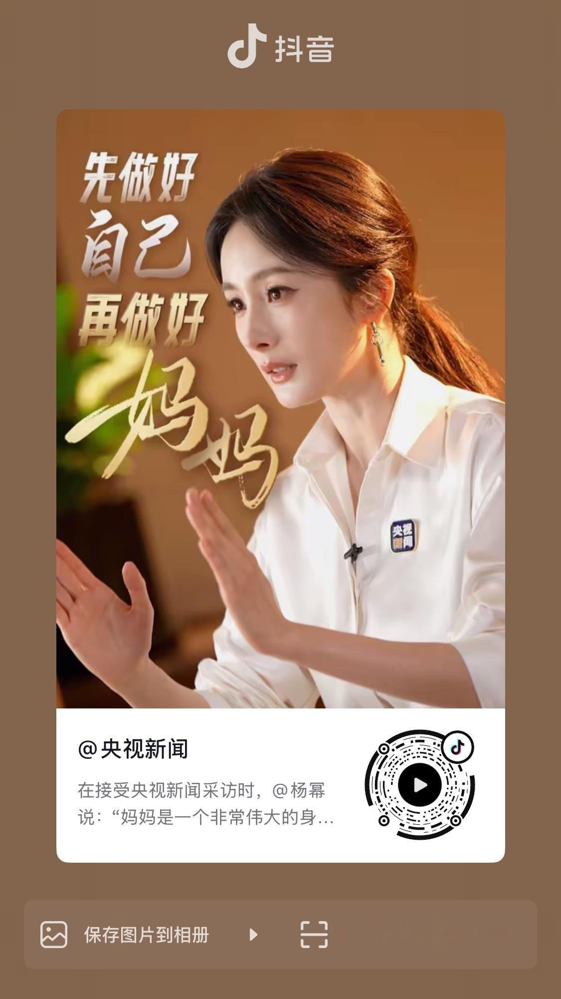 杨幂✖️央视新闻采访 先做好自己，再做好妈妈。 ​​​