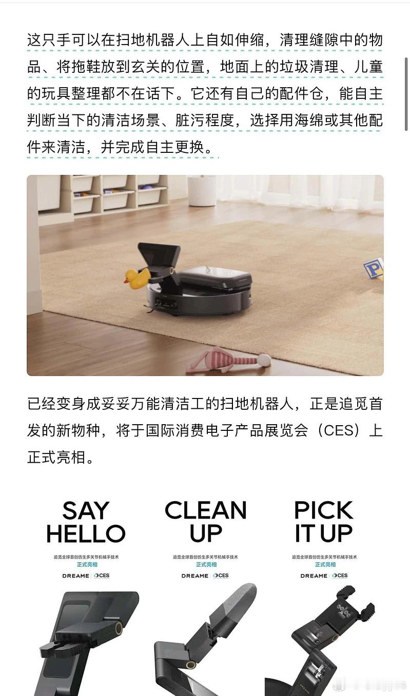 追觅首创机械手，真正作用于亿万家庭的“灵巧手”出现了加装了仿生多关节机械手、并装